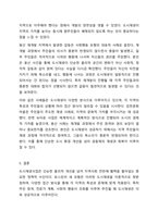 도시재생사업을 로스만의 세 모형과 연계해 논하시오.-7
