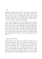 청소년복지의 발전과정을 단계별로 기술하고, 우리나라 청소년복지의 발전방향을 제시해 보시오.-2