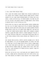 우리나라는 1960년대 이후 제조업 중심 수출진흥 정책을 추구해 왔다. 지금도 이러한 정책을 추진해야 하는지에 대해 찬성하는 경우에는 제조업 중심 수출 진흥 전략이 필요하다는 이유를, 반대하는 경우에는 앞으로는 서비스 산업에 혜택을 주어야 한다는 의견을 제시고-4