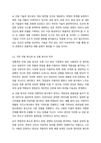 인적자원관리에서 선발의 방법으로 AI 선발이 각광을 받고 있는데, 기존의 선발과 비교할 때 장단점에 대해서 자유롭게 토론하시오.-4