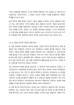 인적자원관리에서 선발의 방법으로 AI 선발이 각광을 받고 있는데, 기존의 선발과 비교할 때 장단점에 대해서 자유롭게 토론하시오.-9