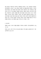 경험적 가족치료 이론 중 사티어의 의사소통 유형 5가지가 무엇인지 설명하고 이 중 자신과 자신의 배우자(혹은 가장 가까운 사람)의 의사소통 유형이 무엇인지 그리고 이에 관련된 가족문제나 관계문제의 사례를 서술해보시오.-9