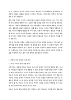 가족치료 모델 중 1가지를 선택하여 본인 가족 혹은 지인 가족을 대상으로 가족의 주요 문제, 해당 가족치료모델 선택이유를 포함하여 사정하시오.-4