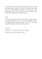 가족치료 모델 중 1가지를 선택하여 본인 가족 혹은 지인 가족을 대상으로 가족의 주요 문제, 해당 가족치료모델 선택이유를 포함하여 사정하시오.-9