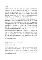 지금까지 들은 보육과정을 토대로 하루일과를 작성하고 그에 따른 놀이, 활동 계획안을 작성합니다.-2