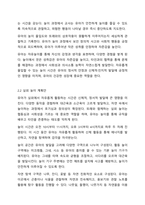 지금까지 들은 보육과정을 토대로 하루일과를 작성하고 그에 따른 놀이, 활동 계획안을 작성합니다.-4