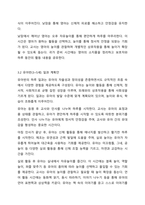 지금까지 들은 보육과정을 토대로 하루일과를 작성하고 그에 따른 놀이, 활동 계획안을 작성합니다.-7