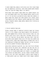 지역사회복지의 역사를 탐구하면서 인보관과 자선조직협회에 대하여 학습하였습니다. 여러 참고믄헌을 탐구하여 인보관과 자선조직협회의 역할, 차이, 그리고 사회복지발달에 미친 영향을 조사해서 제출하세요.-7
