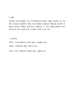 지역사회복지의 역사를 탐구하면서 인보관과 자선조직협회에 대하여 학습하였습니다. 여러 참고믄헌을 탐구하여 인보관과 자선조직협회의 역할, 차이, 그리고 사회복지발달에 미친 영향을 조사해서 제출하세요.-9