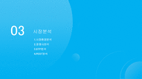 유통업 사업계획서 (휴대용 다기능 마사지기 예제)-16
