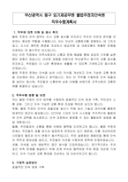 부산광역시 동구 임기제공무원 불법주정차단속원 직무수행계획서-1