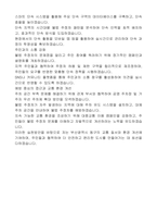 부산광역시 동구 임기제공무원 불법주정차단속원 직무수행계획서-2