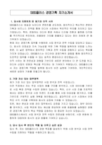 SBS플러스 경영기획 자기소개서-1