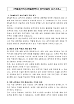 DN솔루션즈(디엔솔루션즈) 생산기술직 자기소개서-1