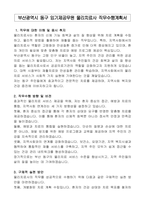 부산광역시 동구 임기제공무원 물리치료사 직무수행계획서-1