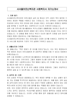 서서울어르신복지관 사회복지사 자기소개서-1