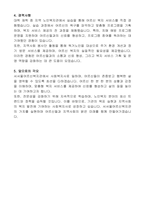 서서울어르신복지관 사회복지사 자기소개서-2