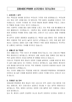 포항세명기독병원 신규간호사 자기소개서-1