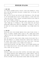 한미반도체 자기소개서-1