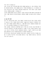 한미반도체 자기소개서-2