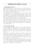 한양대병원 병리과 임상병리사 자기소개서-1