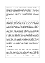 블루오션에 대하여 구체적으로 서술하시오. 또한 레드오션과 블루오션 전략에 대하여 서술하시오.-6