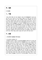 조직사회에서 직장예절의 의미와 중요성에 대해 작성하고 실제 생활에서 어떻게 실천할 것인지에 대한 구체적인 계획을 수립하고 실천을 위한 마음가짐 대해-2
