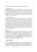 조직사회에서 직장예절의 의미와 중요성에 대해 작성하고 실제 생활에서 어떻게 실천할 것인지에 대한 구체적인 계획을 수립하고 실천을 위한 마음가짐 대해-5