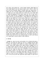 조직사회에서 직장예절의 의미와 중요성에 대해 작성하고 실제 생활에서 어떻게 실천할 것인지에 대한 구체적인 계획을 수립하고 실천을 위한 마음가짐 대해-6