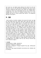 조직사회에서 직장예절의 의미와 중요성에 대해 작성하고 실제 생활에서 어떻게 실천할 것인지에 대한 구체적인 계획을 수립하고 실천을 위한 마음가짐 대해-7