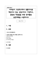 여러분이 고등학교에서 생활지도를 책임지고 있는 상담사라고 가정하고, 졸업반 학생들을 위한 정치활동 실천계획을 수립하시오-1
