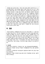 가족생활교육의 적용 이론 중 한 가지를 선택한 후, 그 이론의 특성 및 선택한 이유를 제시하고, 이에 따른 가족생활교육의 예와 자신의 의견을 설명하시오-6