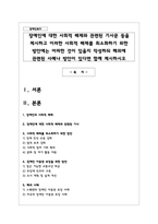 장애인에 대한 사회적 배제와 관련된 기사문 등을 제시하고 이러한 사회적 배제를 최소화하기 위한 방안에는 어떠한 것이 있을지 작성하되 해외에 관련된 사례나 방안이 있다면 함께 제시하시오-1