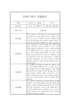 만0세 2학기 관찰일지와 총평 - 평가제,일상놀이영역-1