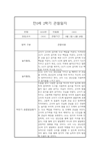만0세 2학기 관찰일지와 총평 - 평가제,일상놀이영역-4