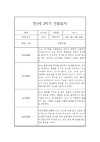 만0세 2학기 관찰일지와 총평 - 평가제,일상놀이영역-9