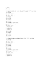 [조현병 폭력위험성 간호과정] 조현병 폭력위험성 간호진단 간호과정 케이스 (조현병 폭력위험성 간호진단7개,간호과정7개)-2