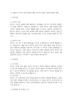 [조현병 폭력위험성 간호과정] 조현병 폭력위험성 간호진단 간호과정 케이스 (조현병 폭력위험성 간호진단7개,간호과정7개)-6