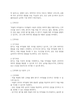 [조현병 폭력위험성 간호과정] 조현병 폭력위험성 간호진단 간호과정 케이스 (조현병 폭력위험성 간호진단7개,간호과정7개)-9