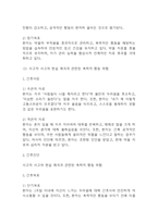 [조현병 폭력위험성 간호과정] 조현병 폭력위험성 간호진단 간호과정 케이스 (조현병 폭력위험성 간호진단7개,간호과정7개)-11