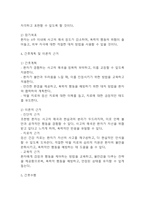 [조현병 폭력위험성 간호과정] 조현병 폭력위험성 간호진단 간호과정 케이스 (조현병 폭력위험성 간호진단7개,간호과정7개)-12