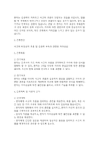 [조현병 폭력위험성 간호과정] 조현병 폭력위험성 간호진단 간호과정 케이스 (조현병 폭력위험성 간호진단7개,간호과정7개)-14