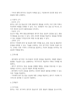 [조현병 폭력위험성 간호과정] 조현병 폭력위험성 간호진단 간호과정 케이스 (조현병 폭력위험성 간호진단7개,간호과정7개)-20