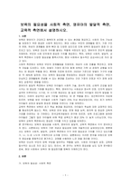 보육의 필요성을 사회적 측면, 영유아의 발달적 측면, 교육적 측면에서 설명하시오-1