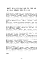 발생학적 문식성의 의미를 설명하고, 그에 기초한 본인의 문자언어 지도방안의 견해를 제시하시오-1