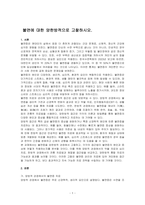 불면에 대한 양한방적으로 고찰하시오-1