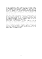 불면에 대한 양한방적으로 고찰하시오-4
