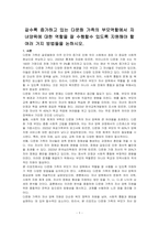 갈수록 증가하고 있는 다문화 가족의 부모역할에서 자녀양육에 대한 역할을 잘 수행할수 있도록 지원해야 할 여러 가지 방법들을 논하시오-1