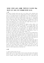 임대료 규제의 실제 사례를 구체적으로 조사하여 현실에서의 단기 효과, 장기 효과를 분석해 보시오-1