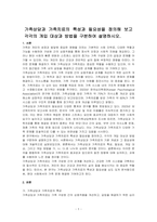 가족상담과 가족치료의 특성과 필요성을 정의해 보고 각각의 개입 대상과 방법을 구분하여 설명하시오-1